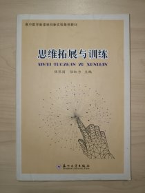 思维拓展与训练