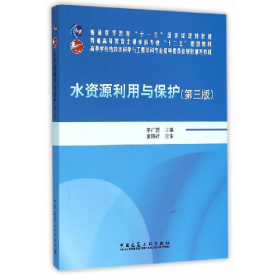 水資源利用與保護(hù)-(第三版)9787112188710
