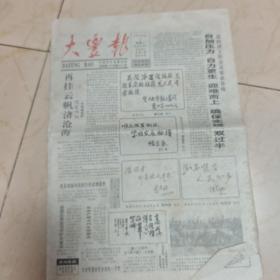 大丰报 复刊号第1期