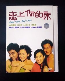 DVD 恋上你的床