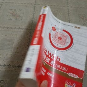 JavaWeb编程技术(第3版微课版)
