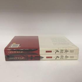 【正版现货，全新未阅】南明史（上、下册，全二册），本书是著名历史学家顾诚先生的代表作之一，全书记载自崇祯十七年（1644年）大顺军攻陷北京至康熙三年（1664年）夔东十三家进攻重庆之役最后败亡为止的南明史迹。全书约77万字，建立在扎实史料之上，引用方志达237部，引用书目达579种。这段时期的战斗主要在南方展开，又是在复兴明朝的旗帜下进行，而弘光、隆武、鲁监国 、永历朝廷都是在南方建立，故称之南明