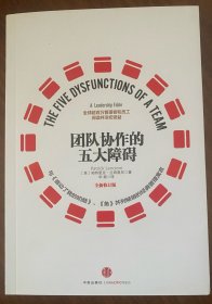 团队协作的五大障碍