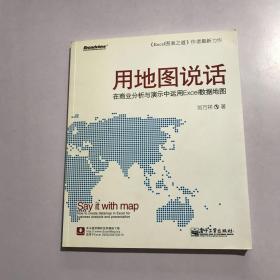 用地图说话：在商业分析与演示中运用Excel数据地图