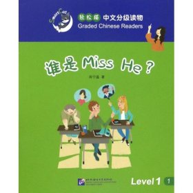 正版新书谁是Miss He?肖宁遥 著