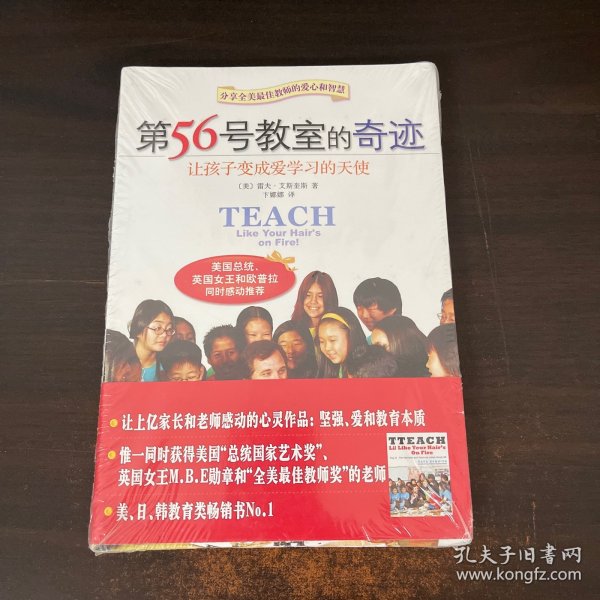 第56号教室的奇迹：让孩子变成爱学习的天使