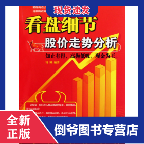 看盘细节股价走势分析