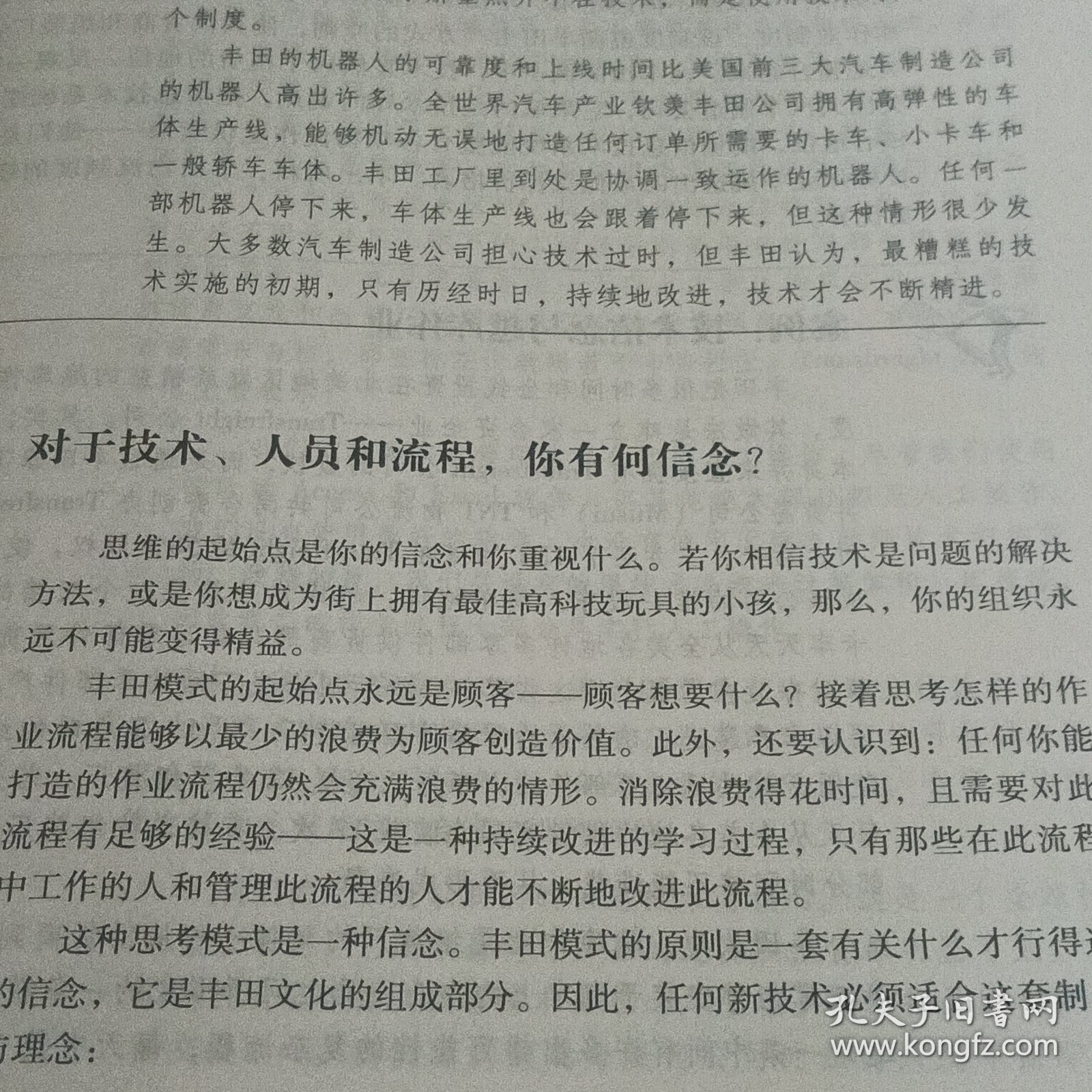 丰田汽车精益模式的实践
