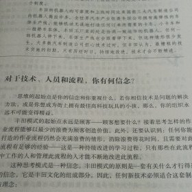 丰田汽车精益模式的实践