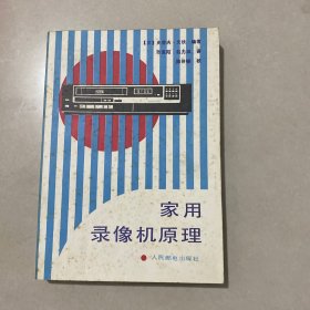 家用录像机原理