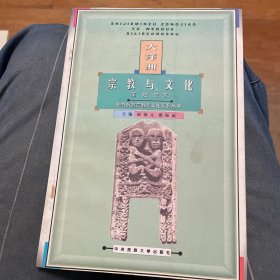 世界民族宗教与文化系列丛书：大洋洲宗教与文化