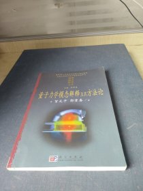 量子力学模态解释及其方法论