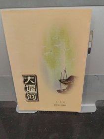 大堰河（现代名家经典第一）