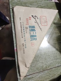 透明三角尺（带语录）