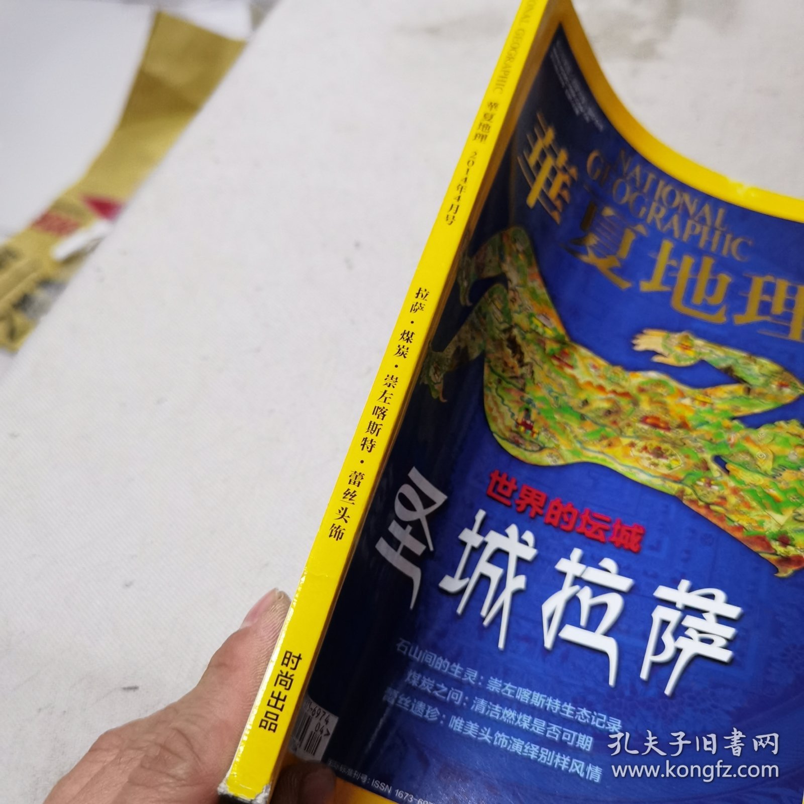 华夏地理2014年4月号