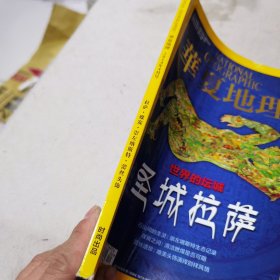 华夏地理2014年4月号