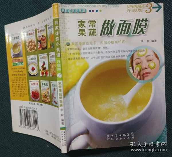 家常果蔬做面膜