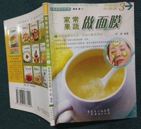 家常果蔬做面膜