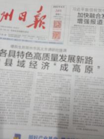 郑州日报2022年9月24日