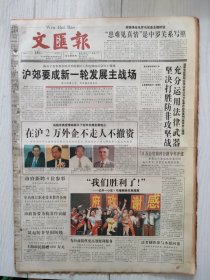 文汇报2003年5月16日20版全，第十届上海十大解除青年揭晓。就肖像权被侵一事姚明发表声明表示抗议。中国女篮南下昆明备战。