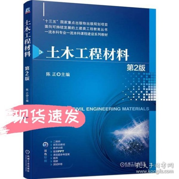 土木工程材料 第2版
