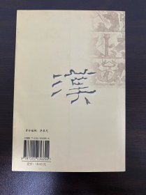 谶纬文献与汉代文化构建