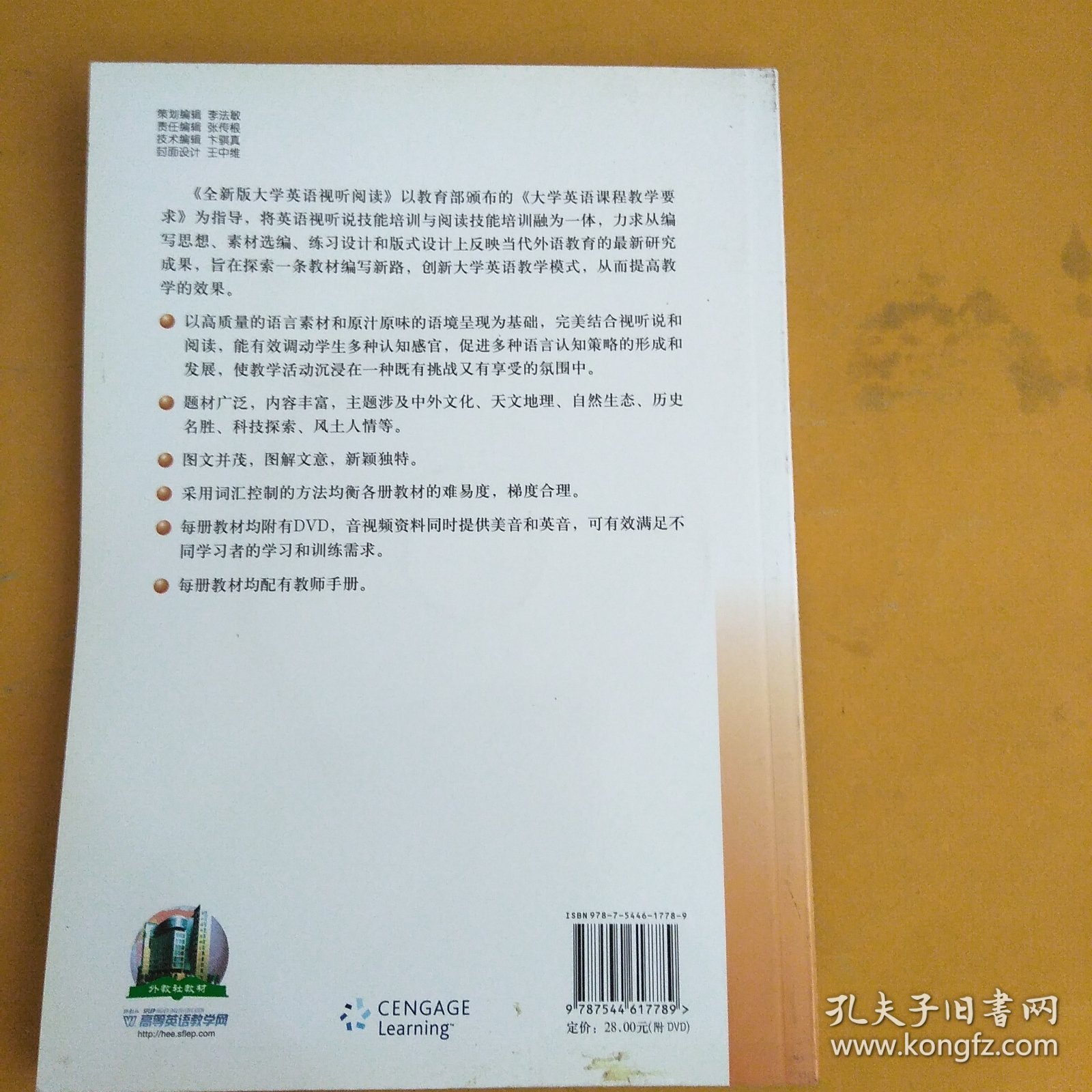 全新版大学英语视听阅读（2）学生用书