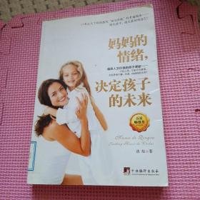 妈妈的情绪，决定孩子的未来