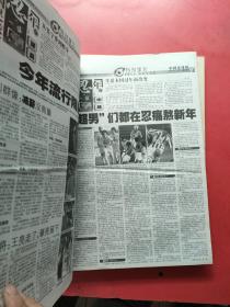 中国足球报 合订本 2006年1-12月全年