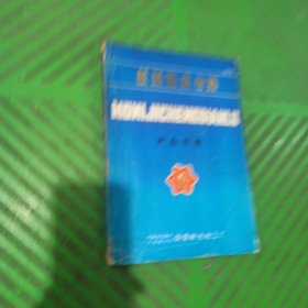 国营新光电工厂模拟集成电路产品手册（1984）