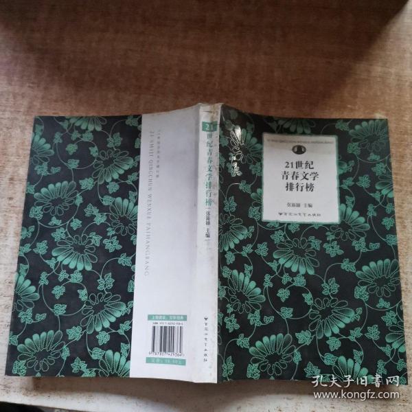 21世纪青春文学排行榜