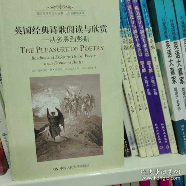 英国经典诗歌阅读与欣赏：从多恩到彭斯