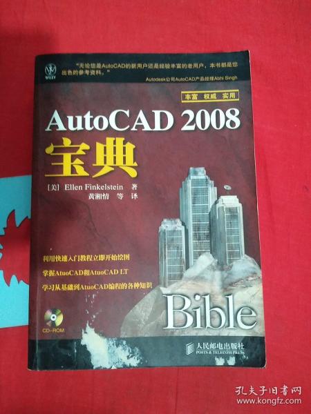 AutoCAD 2008宝典