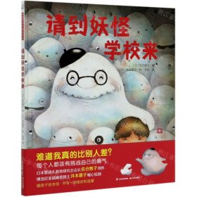 請(qǐng)到妖怪學(xué)校來(精)