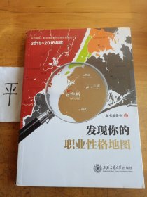 发现你的职业性格地图