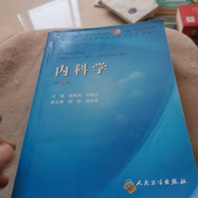 内科学