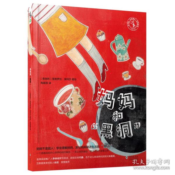 妈妈和“黑洞”：妈妈不是超人，学会理解妈妈，别让妈妈掉进生活的“黑洞”！