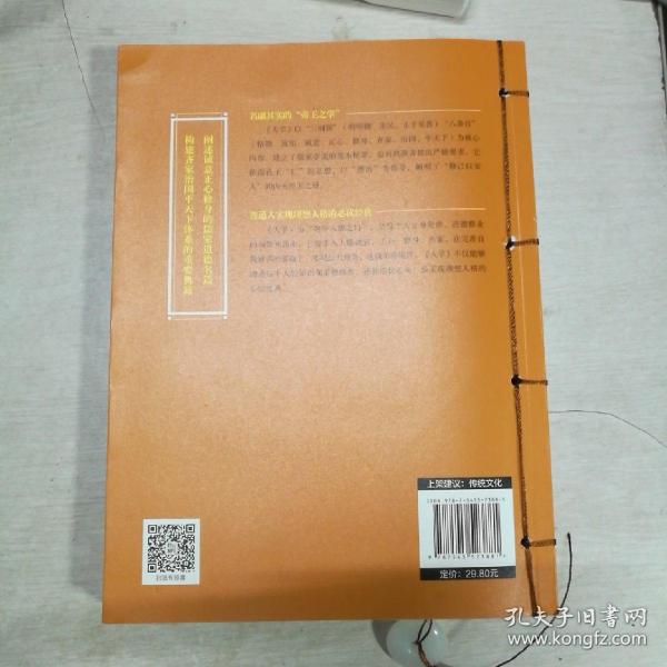 大学全集——中华传统文化核心读本（余秋雨策划题签，朱永新、钱文忠鼎力推荐）