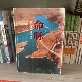 命脉