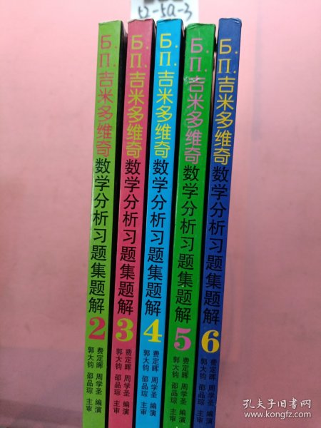 6.n.吉米多维奇数学分析习题集题解（2）（第4版）