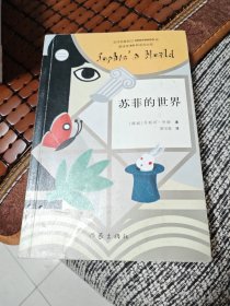 苏菲的世界（新版）