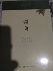 干校六记（未拆封）