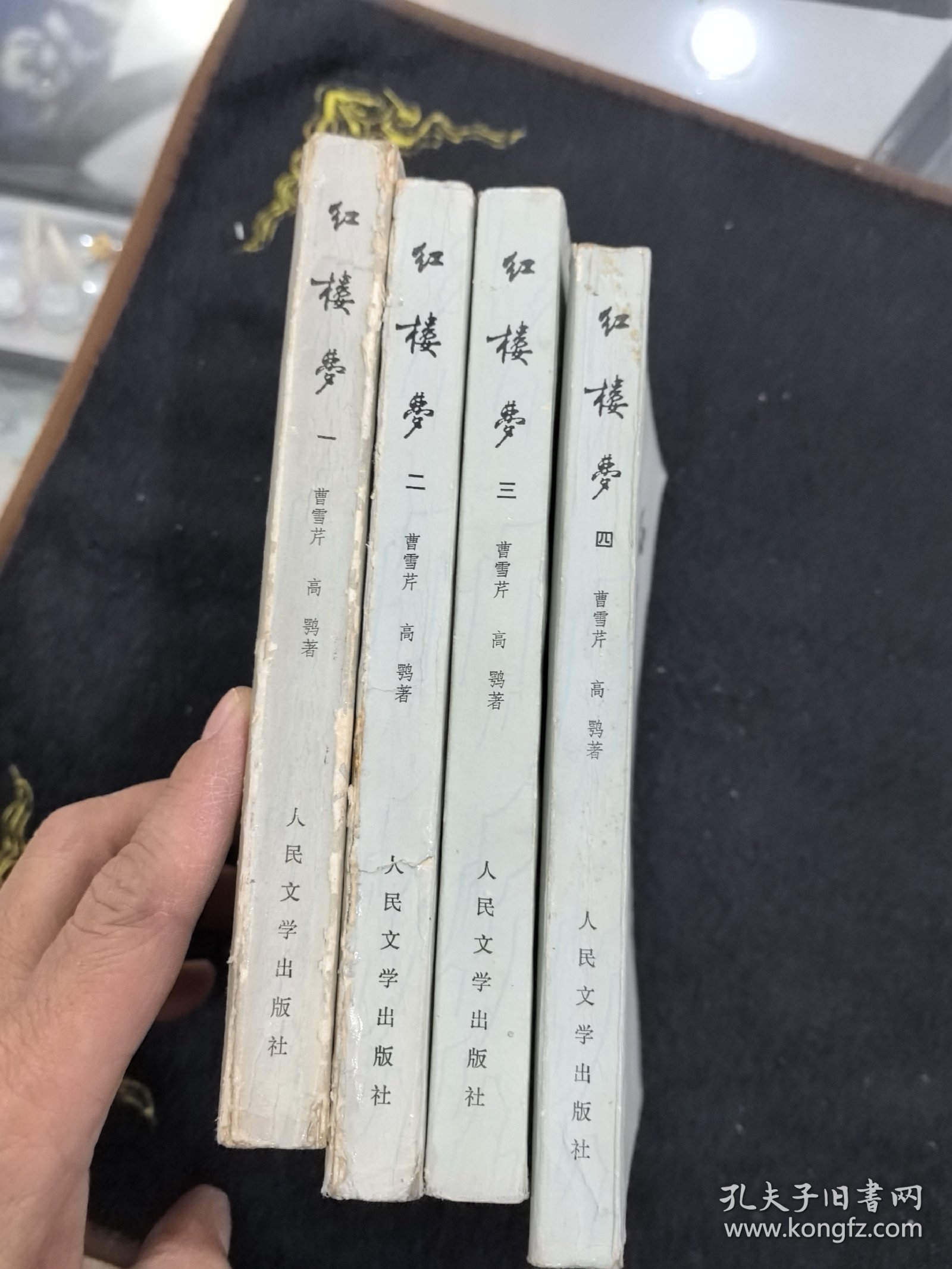 红楼梦1.2.3.4 一套