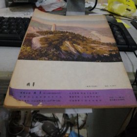 萌芽1981年第7期 F6214