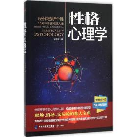 格心理学 心理学 邹宏明  新华正版