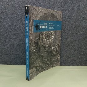 疯狂奥兰多：名著图文馆