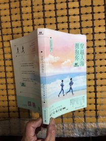 穿越人海拥抱你