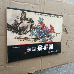 津沽翰墨：天津书画三百年特展暨学术研讨会论文集