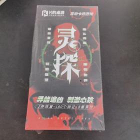 k的桌游 灵探