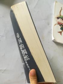 帝国的惆怅：中国传统社会的政治与人性